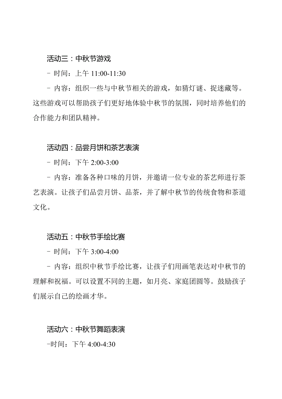 小班级的中节教学活动方案.docx_第2页