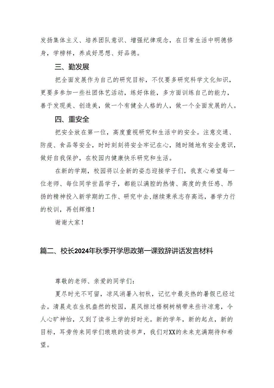 学2024年季校长思政第一课《努力拼搏与时俱进》8篇（精选版）.docx_第3页