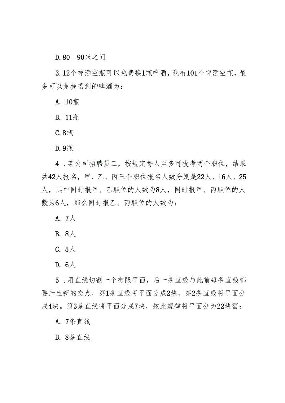 云南公务员考试行测真题及答案解析.docx_第2页