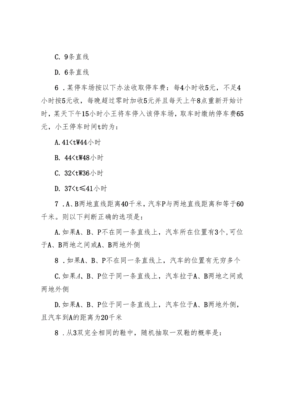 云南公务员考试行测真题及答案解析.docx_第3页