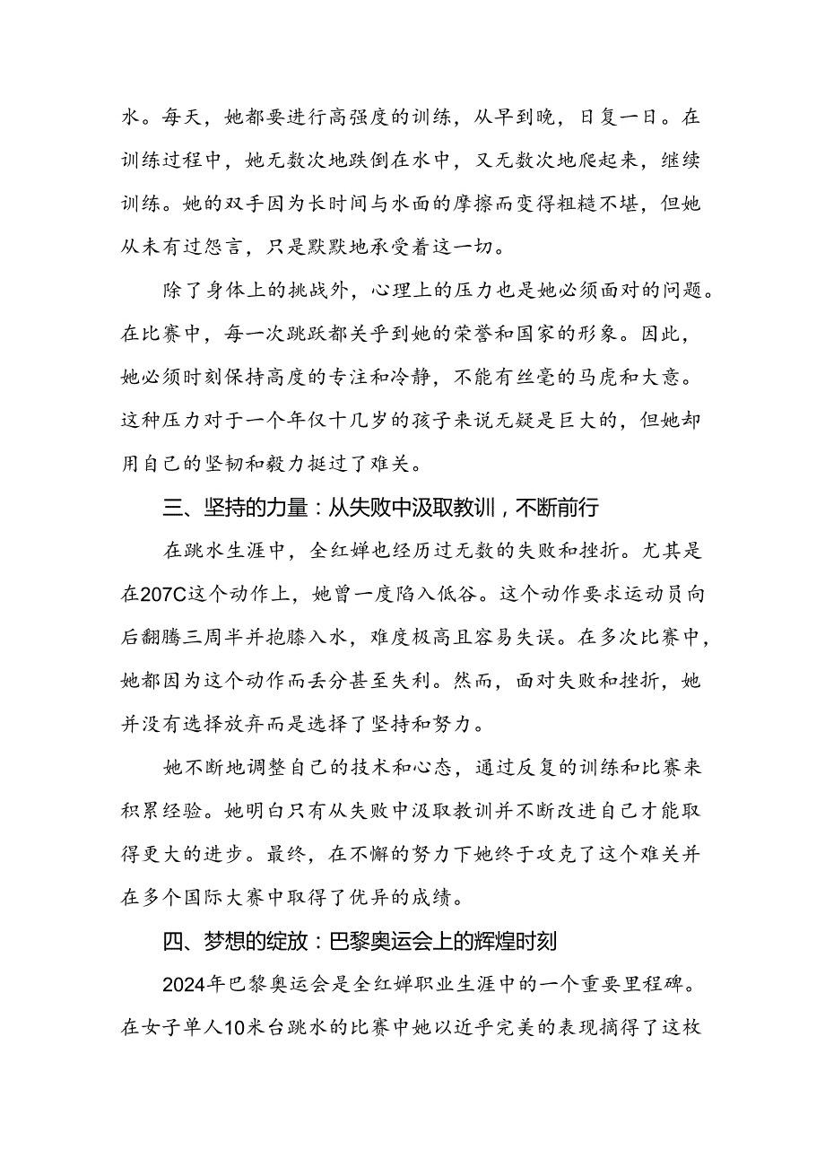 2024年季思政课关于巴黎奥运会的讲话稿(7篇).docx_第2页