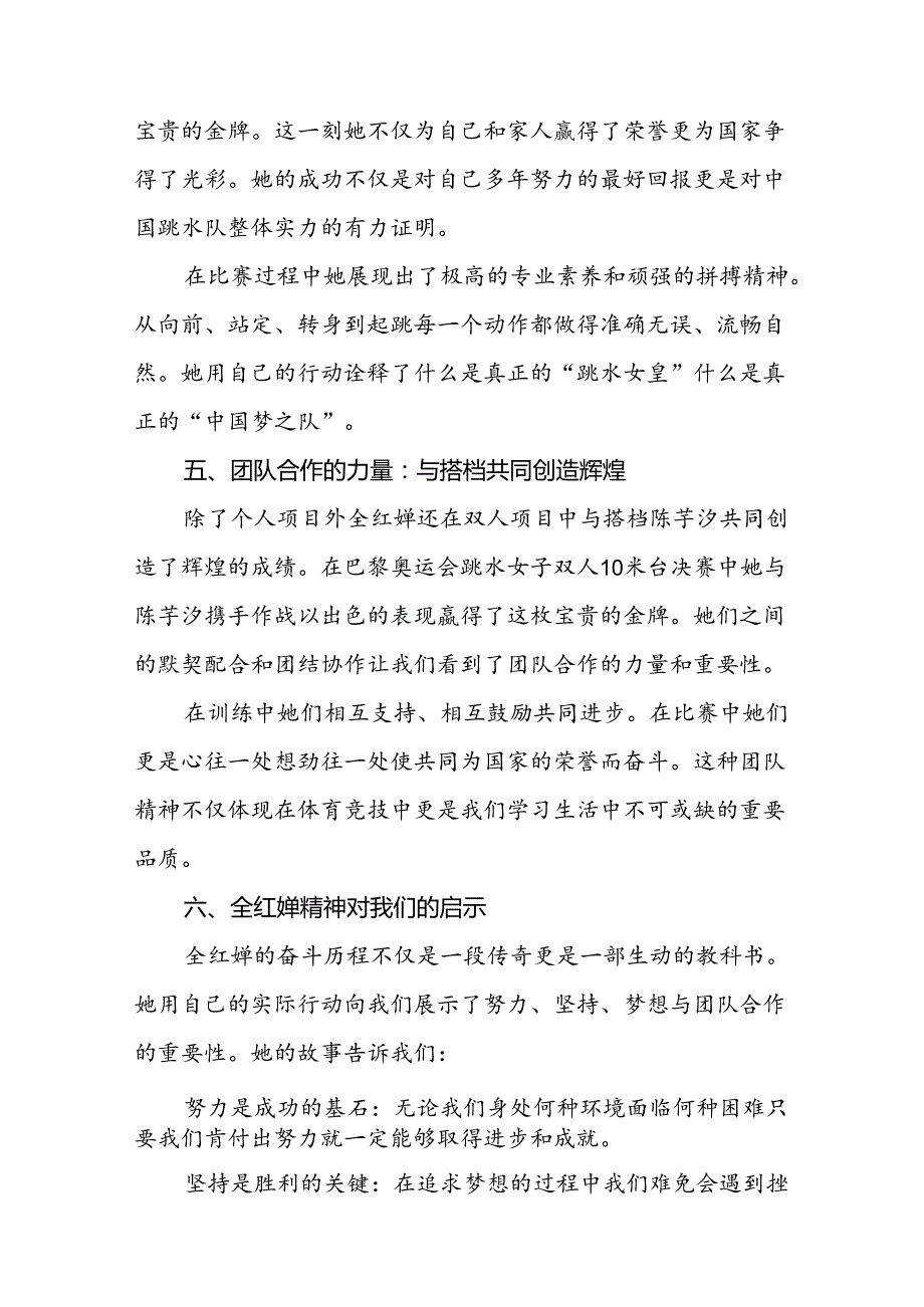 2024年季思政课关于巴黎奥运会的讲话稿(7篇).docx_第3页
