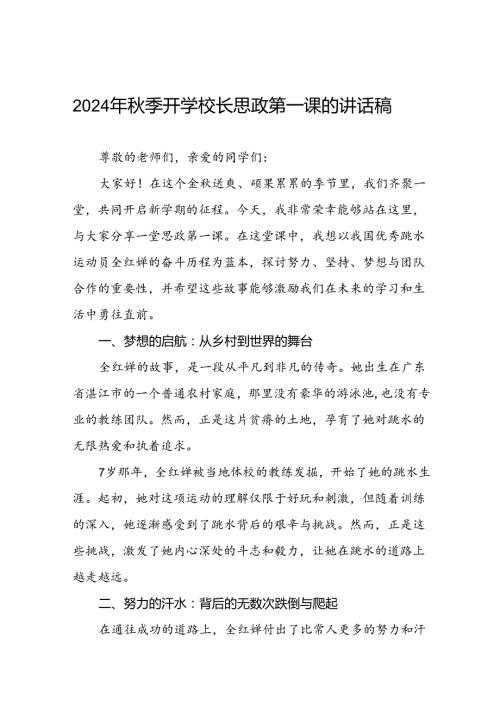 2024年季思政课关于巴黎奥运会的讲话稿(7篇).docx