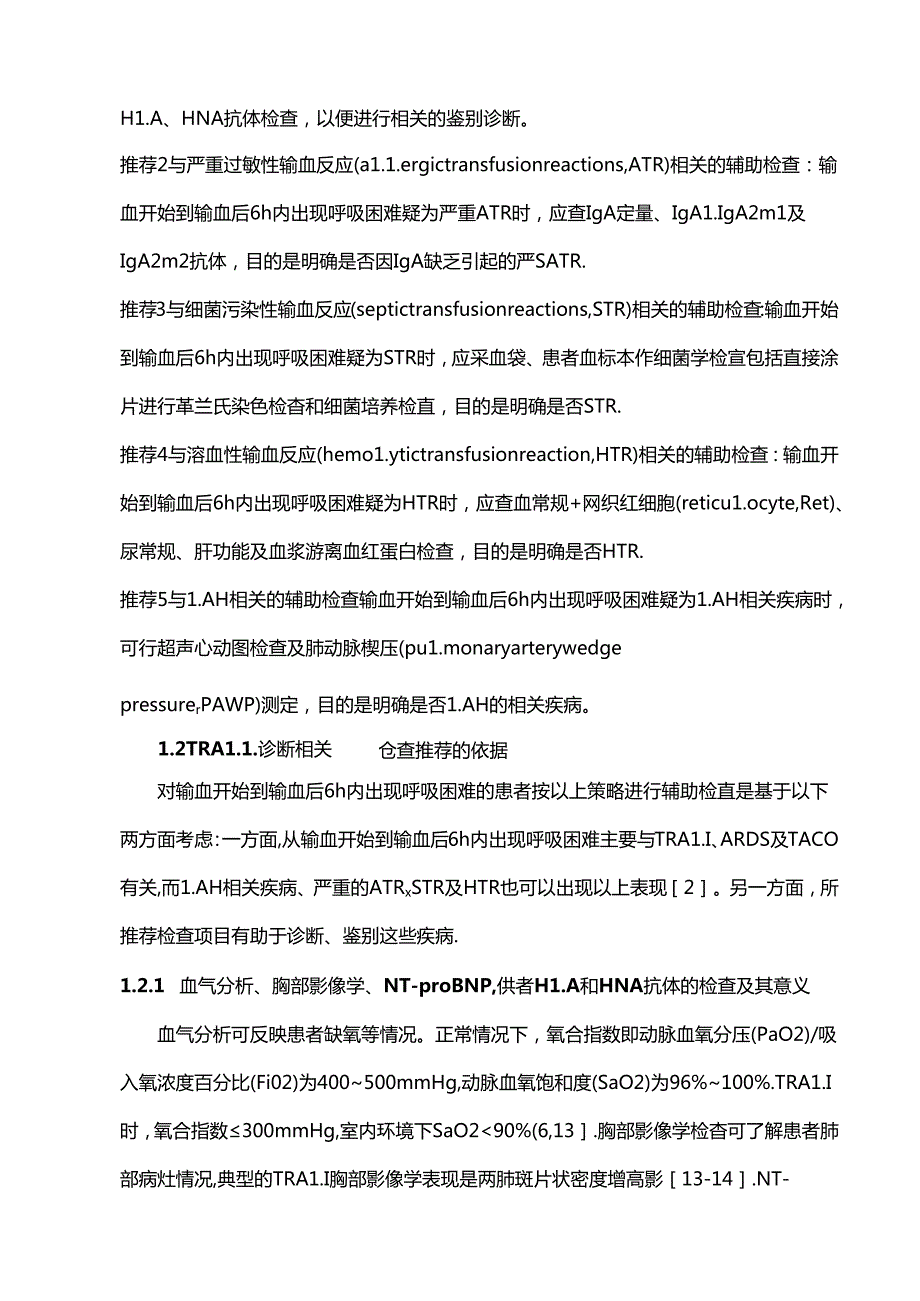 输血相关急性肺损伤诊治中国专家共识.docx_第2页