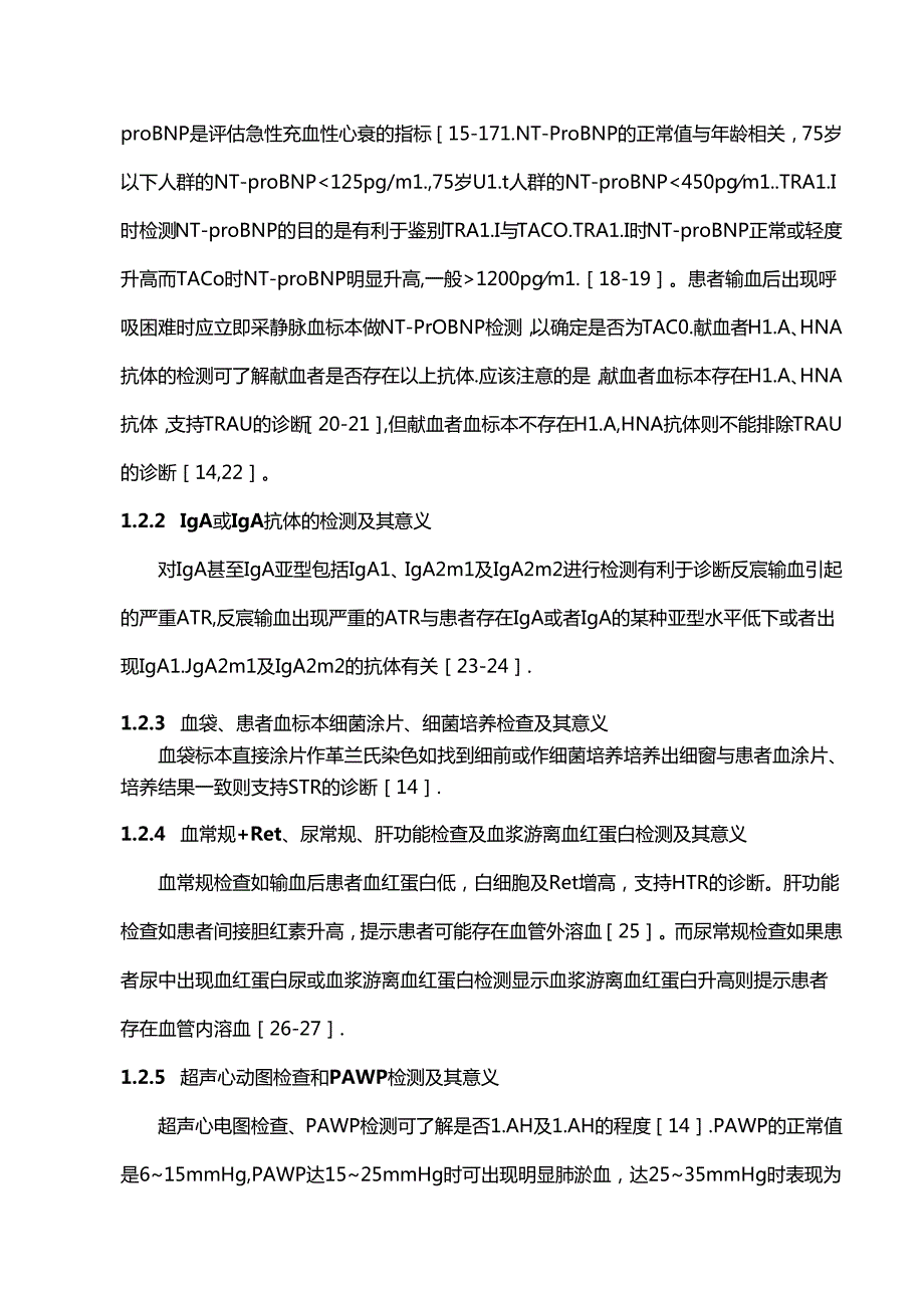 输血相关急性肺损伤诊治中国专家共识.docx_第3页