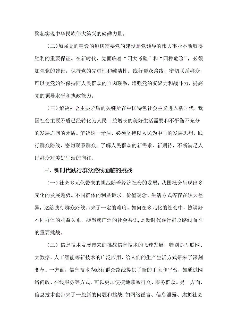 2025年一季度专题党课讲稿：新时代党建工作的新要求——践行群众路线密切联系群众与“大力弘扬宪法精神推动进一步全面深化改革”【2篇】供参考.docx_第3页