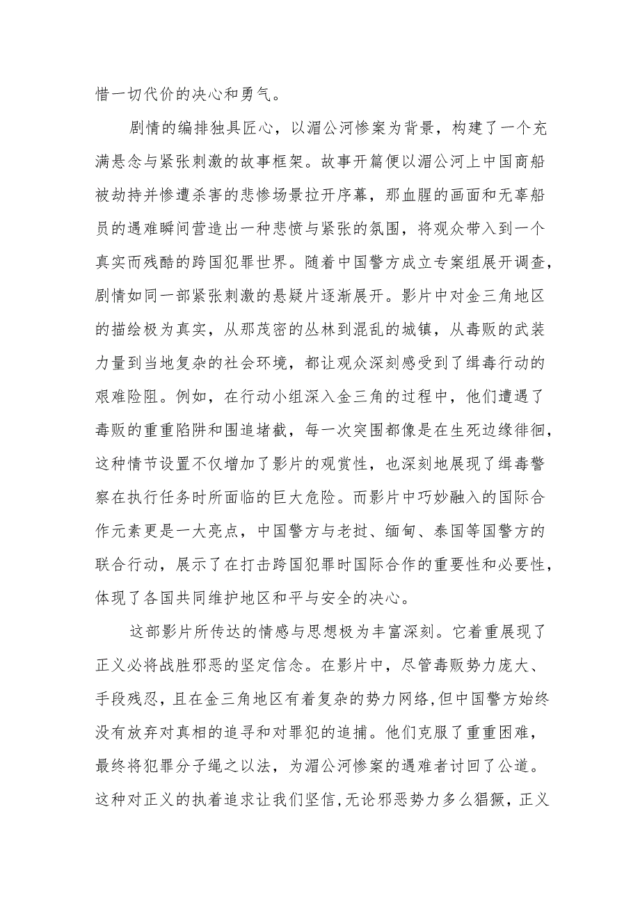 《湄公河行动》观后感.docx_第2页