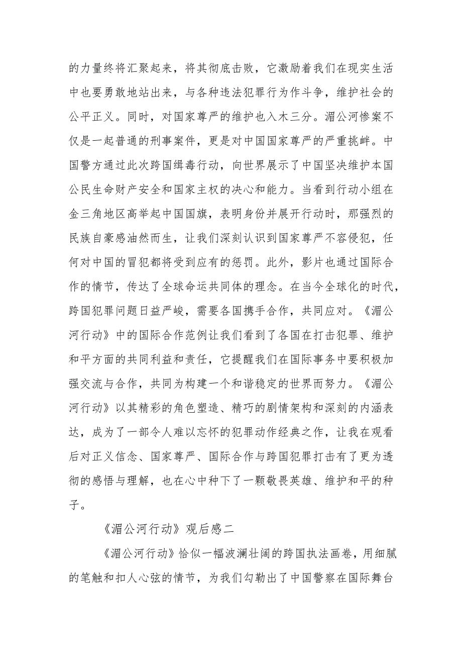 《湄公河行动》观后感.docx_第3页