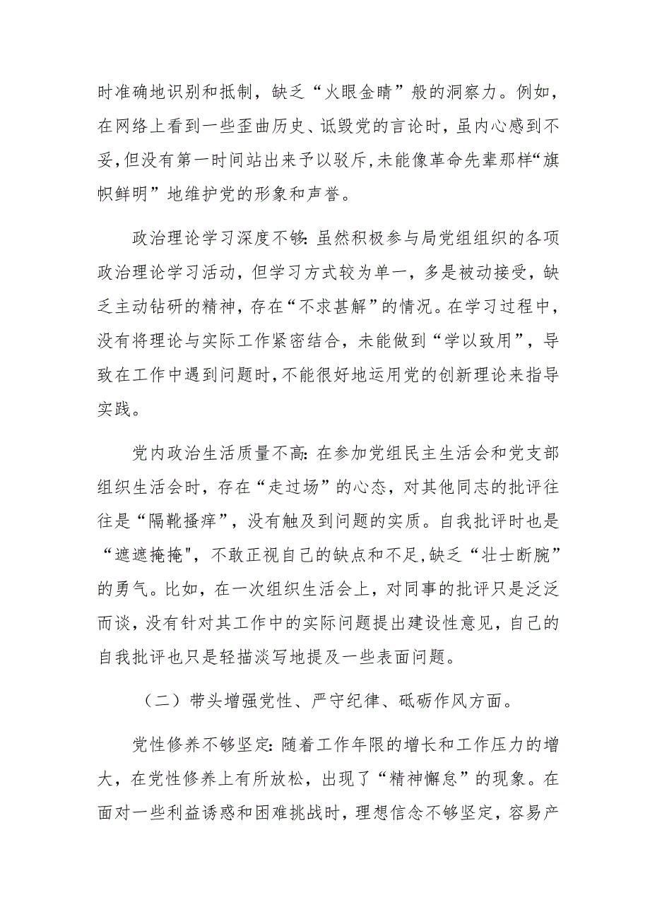 十篇汇编2025年民主生活会“带头在遵规守纪、清正廉洁前提下勇于担责、敢于创新方面”等“四个带头”突出问题对照检查发言提纲.docx_第2页