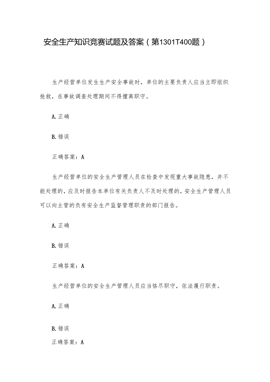安全生产知识竞赛试题及答案（第13011400题）.docx_第1页