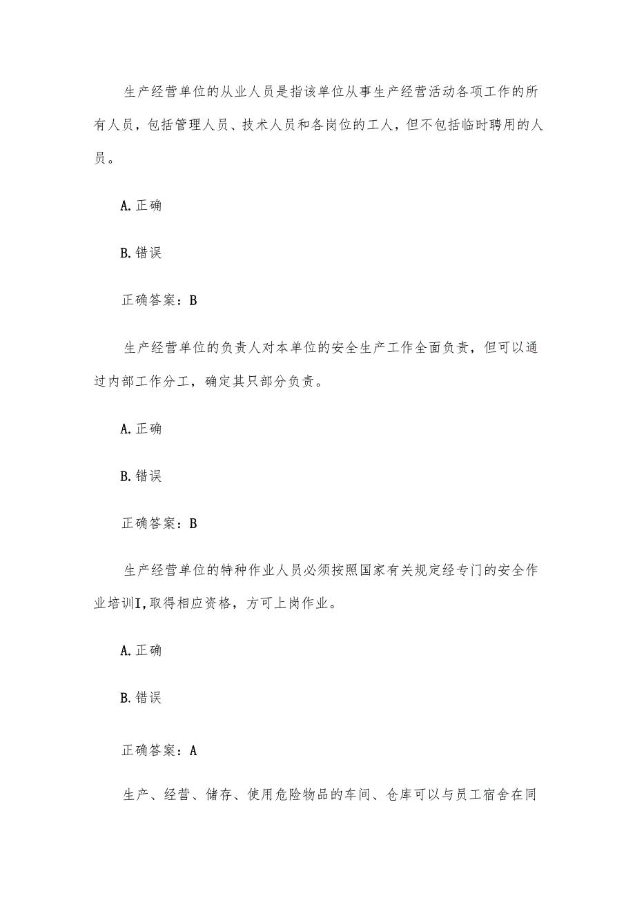 安全生产知识竞赛试题及答案（第13011400题）.docx_第2页