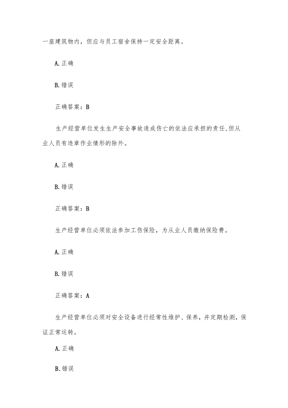 安全生产知识竞赛试题及答案（第13011400题）.docx_第3页