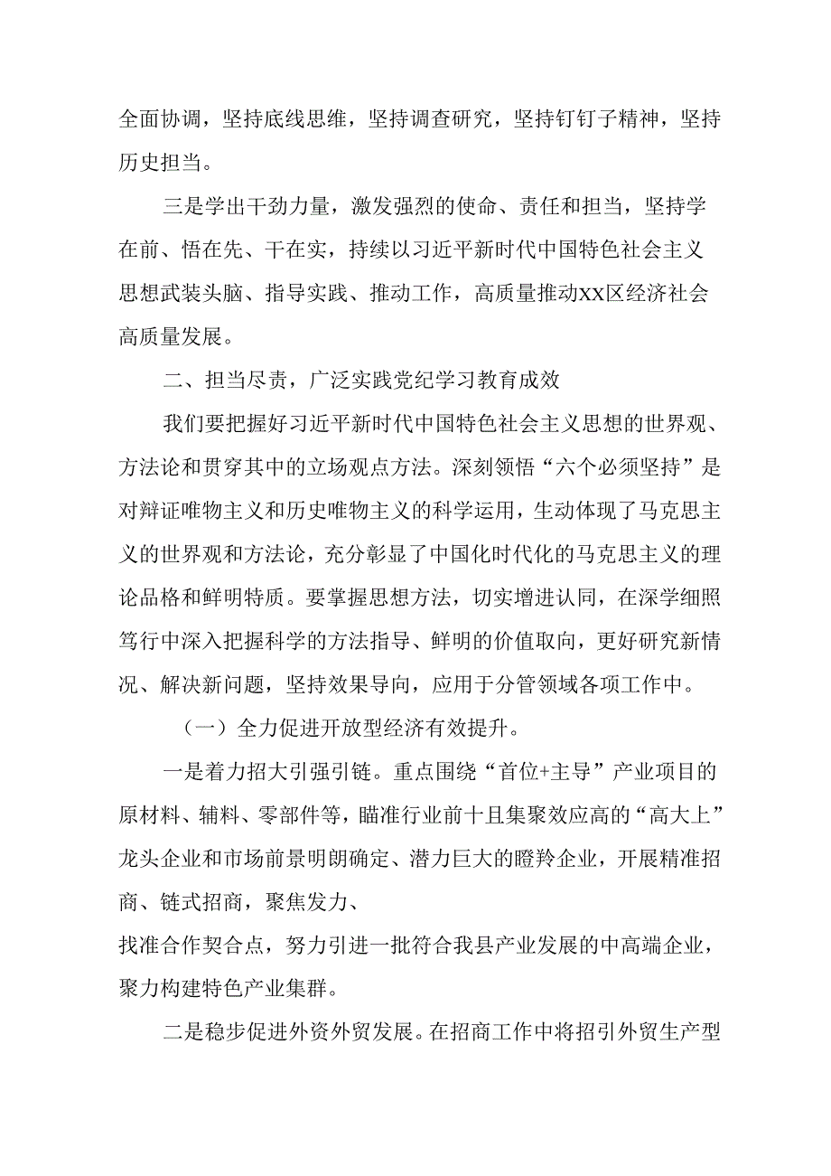 学习2024年度《民主生活》专题会发言稿.docx_第2页