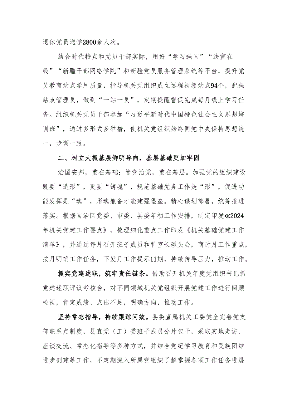 2024年机关党建工作总结.docx_第2页