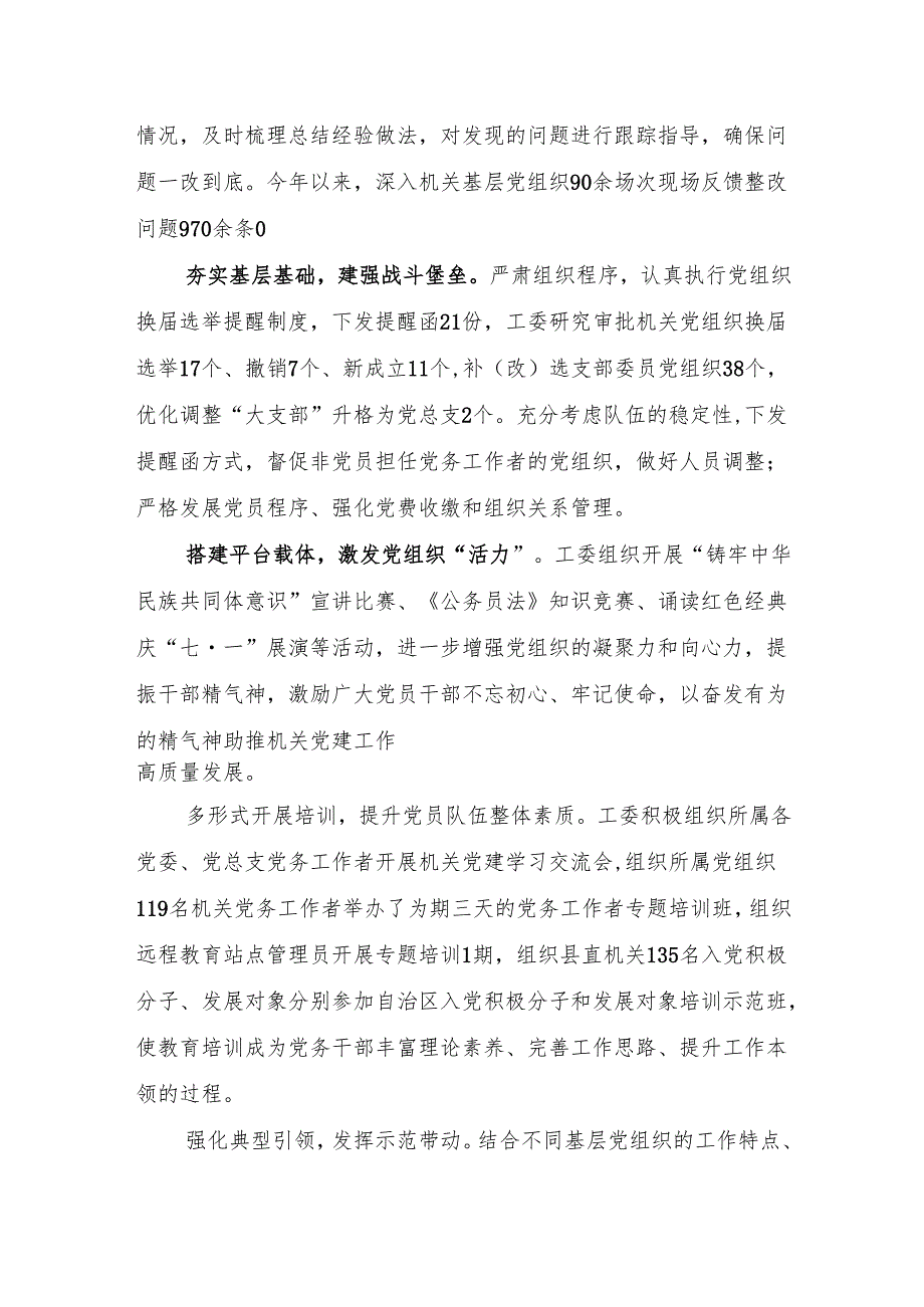 2024年机关党建工作总结.docx_第3页