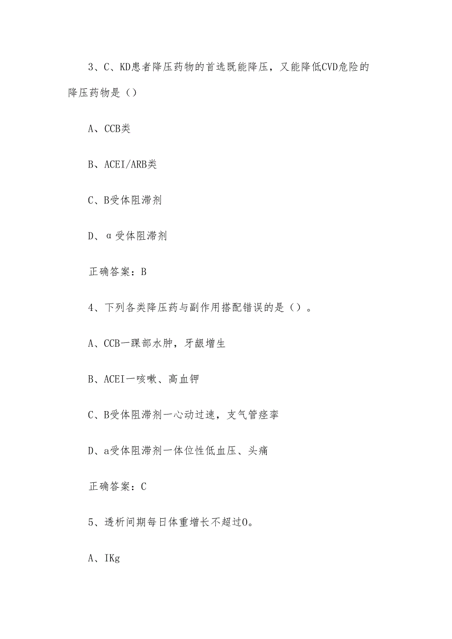 肾病风湿病学知识竞赛题库及答案（200题）.docx_第2页