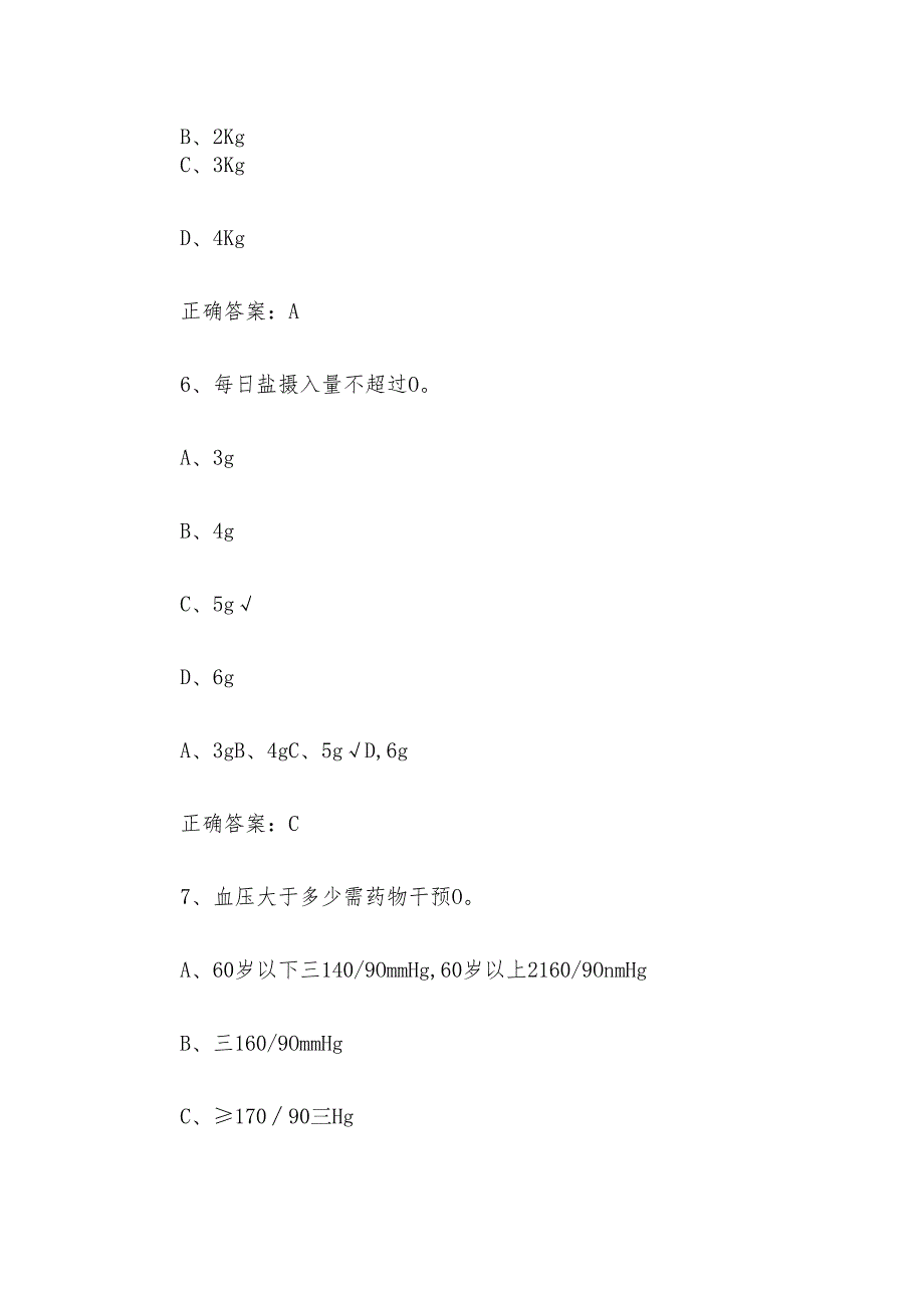 肾病风湿病学知识竞赛题库及答案（200题）.docx_第3页