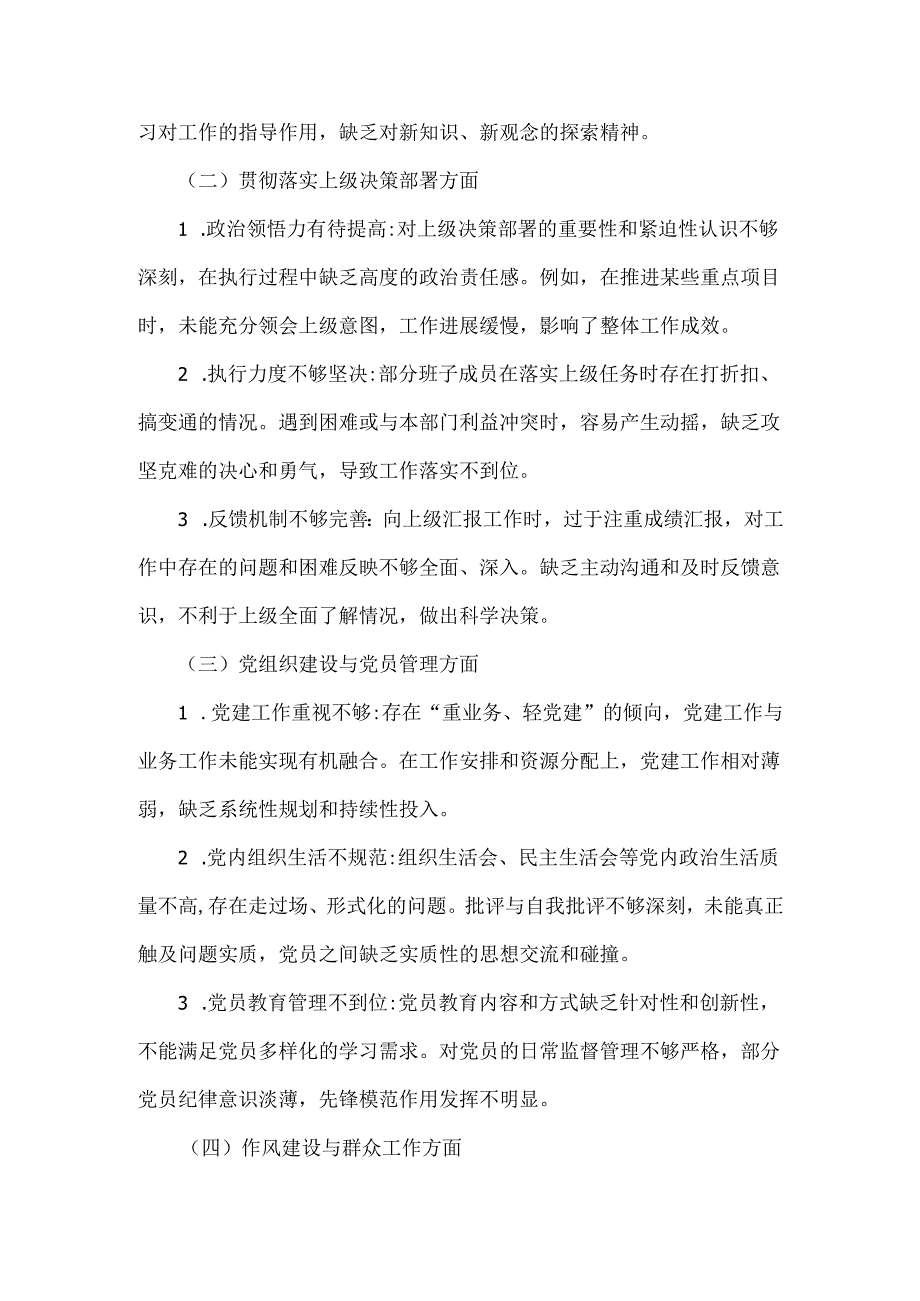 2025年巡视巡察专题民主生活会对照检查材料与2025年主题教育民主生活会对照检查剖析材料（2篇文）供借鉴.docx_第2页