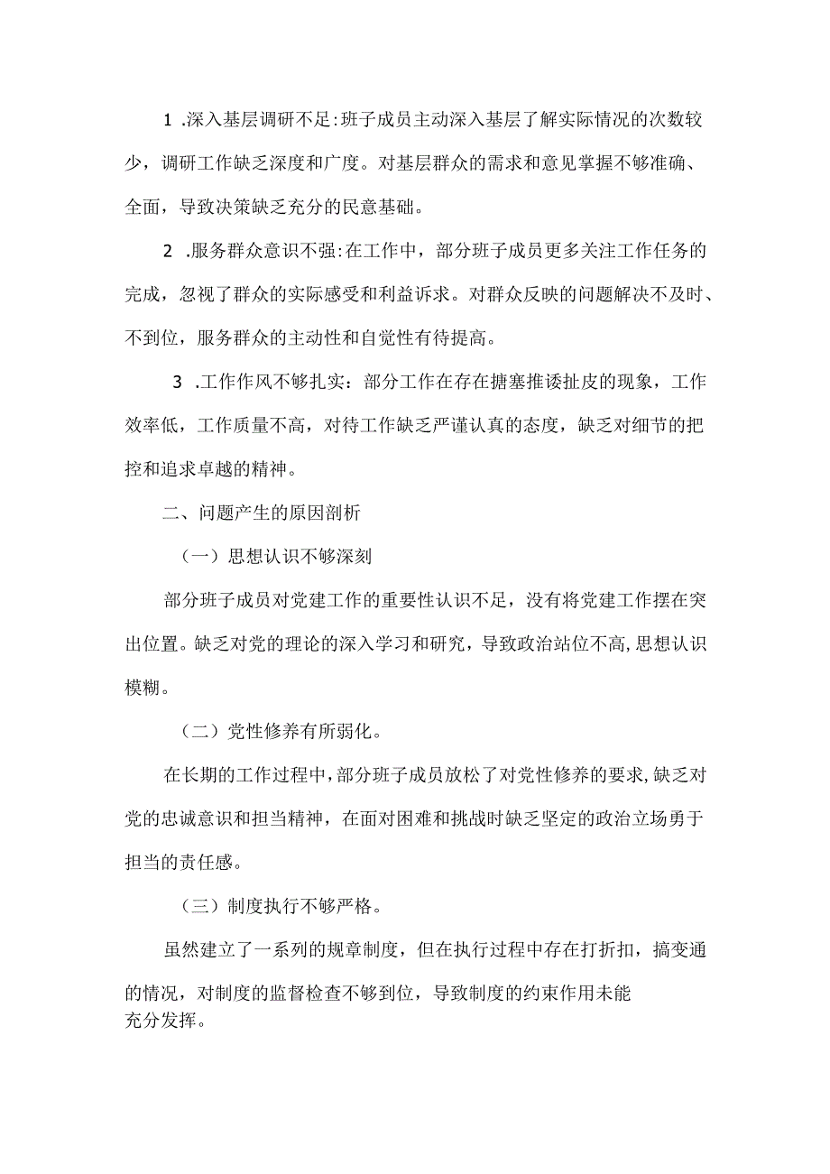 2025年巡视巡察专题民主生活会对照检查材料与2025年主题教育民主生活会对照检查剖析材料（2篇文）供借鉴.docx_第3页