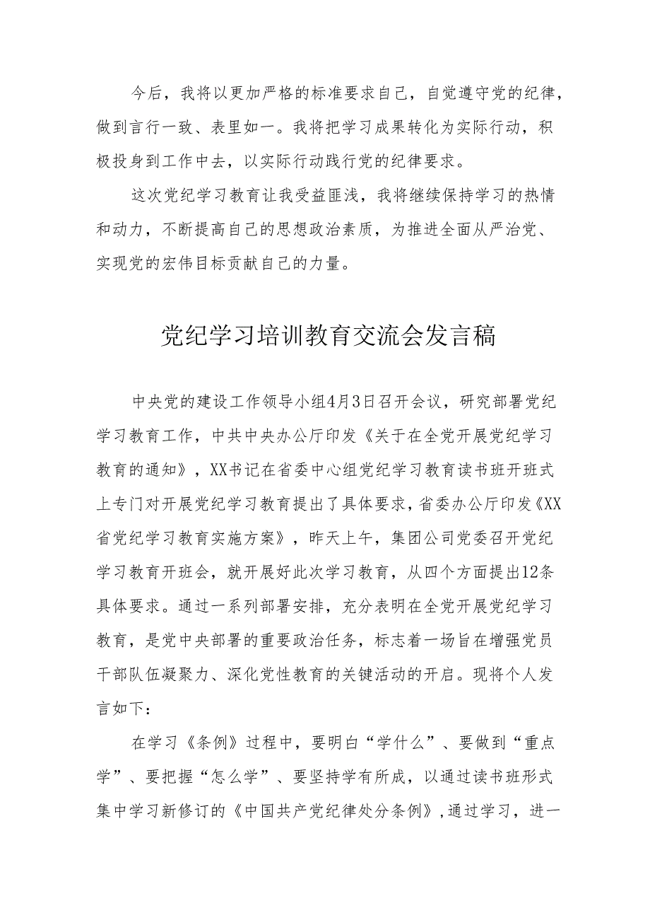 2024年信用社党员干部学习党纪培训教育交流研讨会发言稿 （合计13份）.docx_第3页