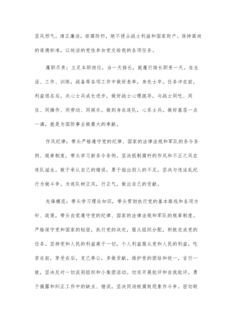 部队秩序规范对照检查12篇.docx_第2页