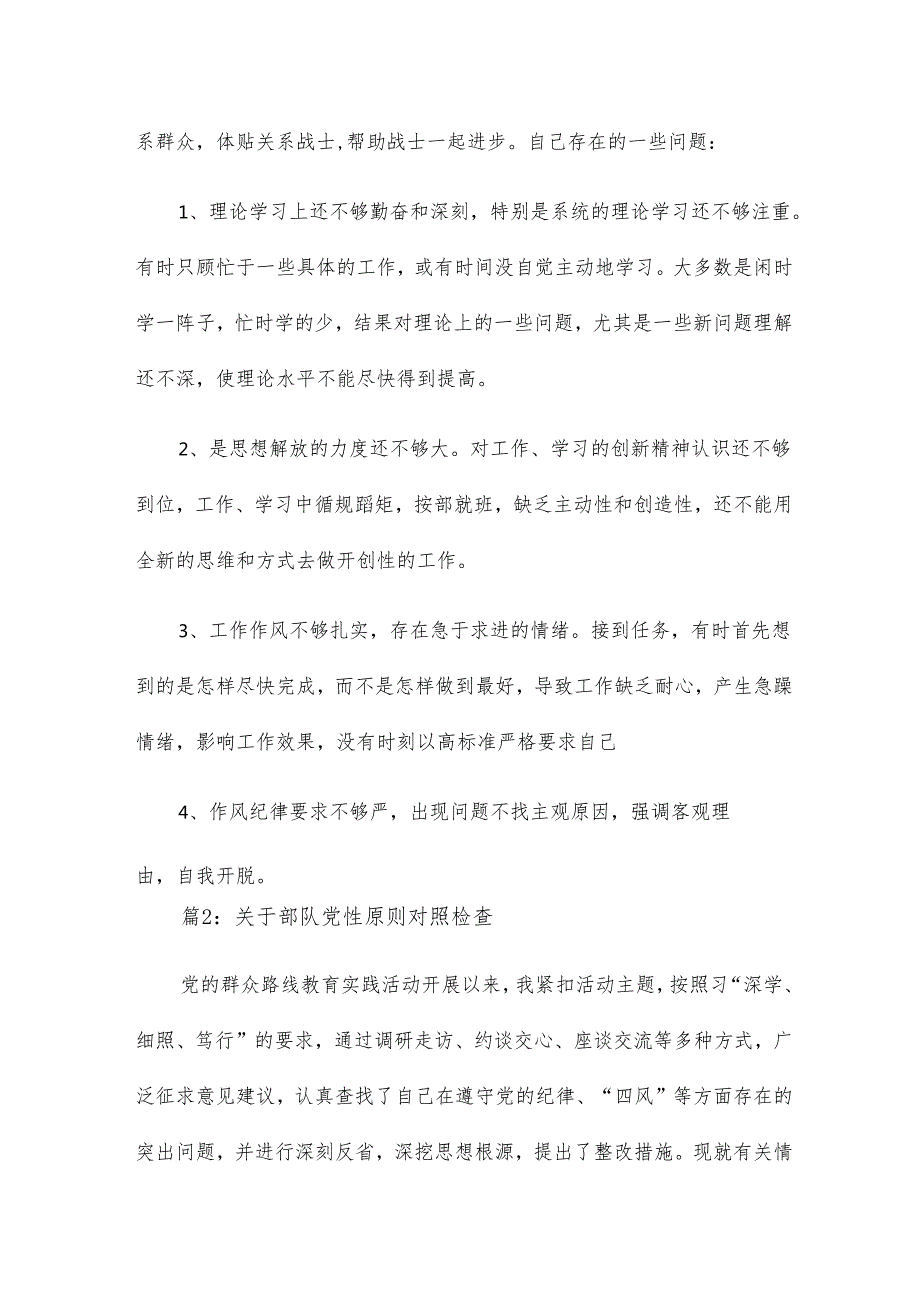 部队秩序规范对照检查12篇.docx_第3页