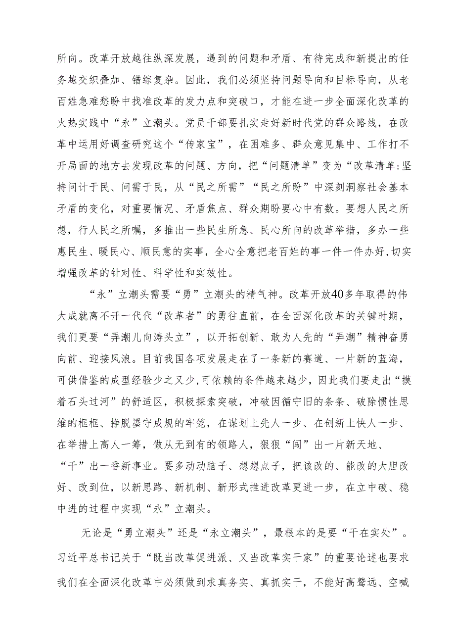 党支部书记学习党的二十三中全会精神心得体会8篇（精选版）.docx_第3页