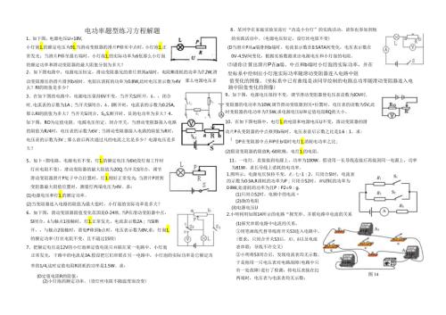 电功率题型练习(新五)方程解题.docx