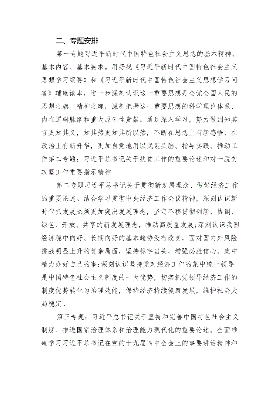 关于党委理论学习中心组2024年学习计划方案8篇供参考.docx_第2页