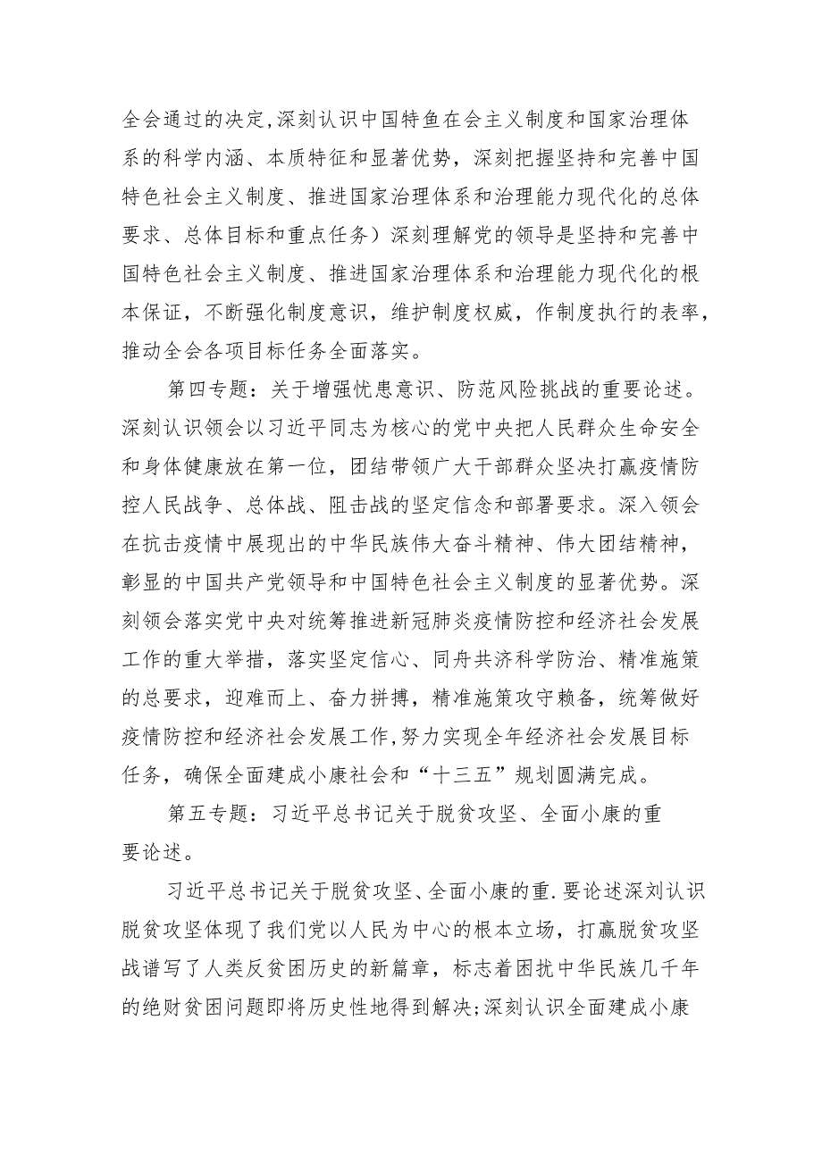 关于党委理论学习中心组2024年学习计划方案8篇供参考.docx_第3页