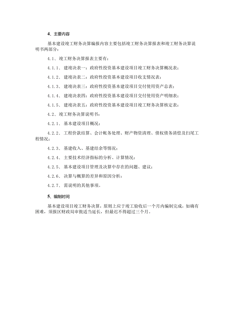 房地产企业政府性投资项目财务决算管理制度.docx_第2页