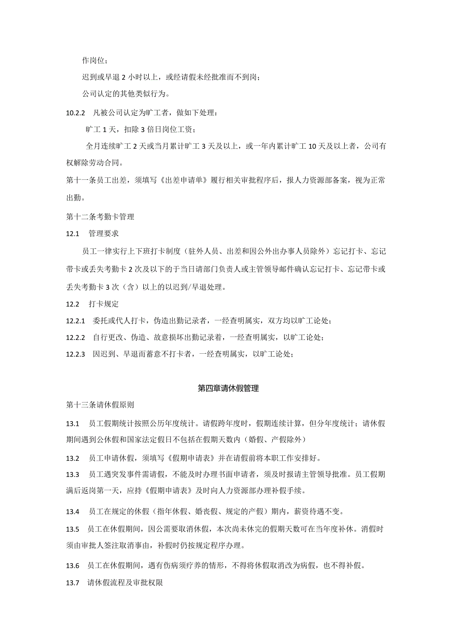 娱乐媒体集团考勤管理办法(1).docx_第2页