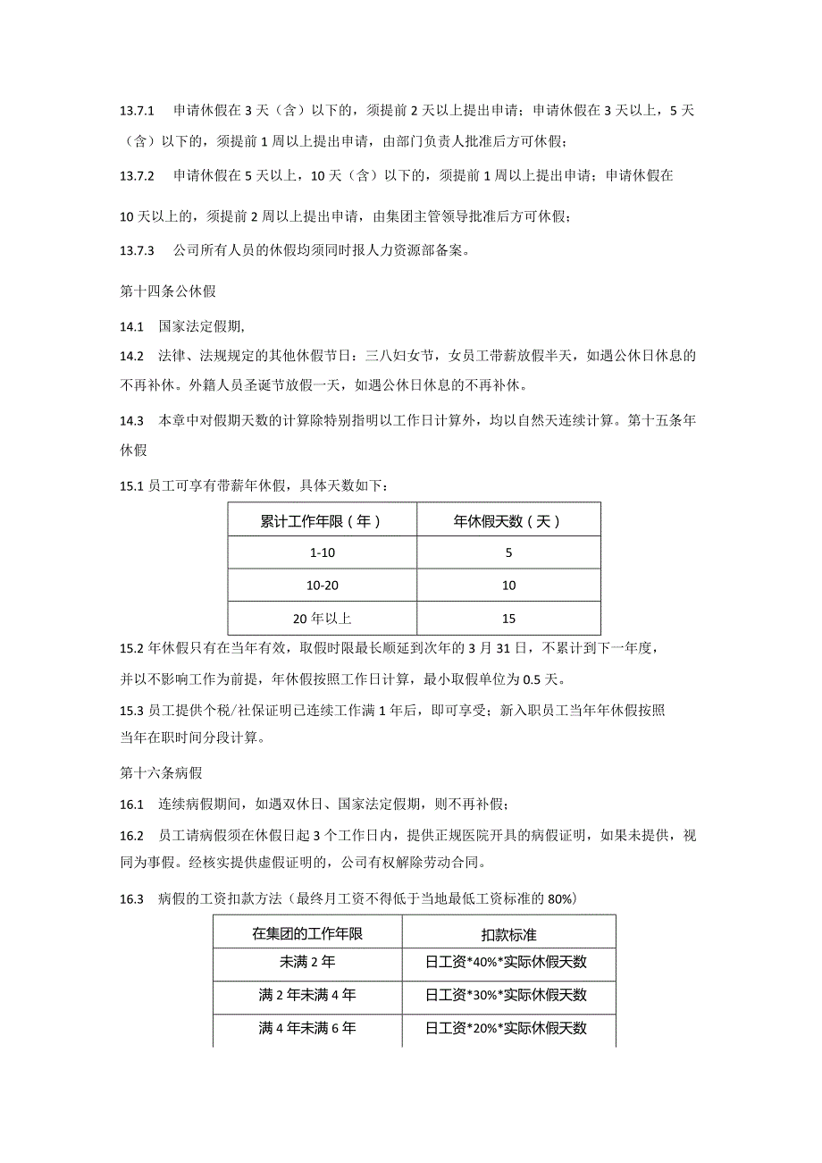 娱乐媒体集团考勤管理办法(1).docx_第3页