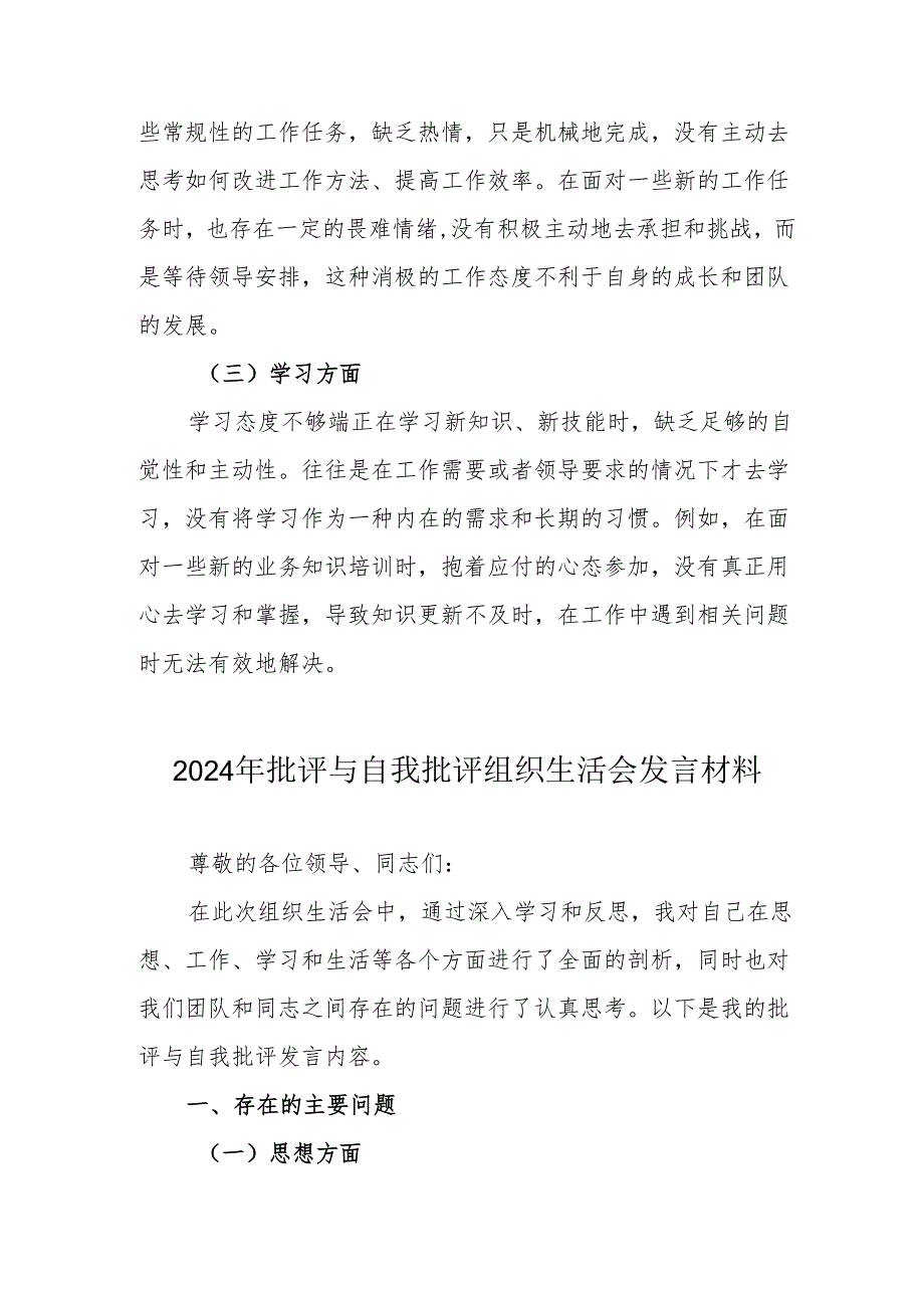 2024年退休党员干部批评与自我批评组织生活会发言稿材料 合计4份.docx_第3页