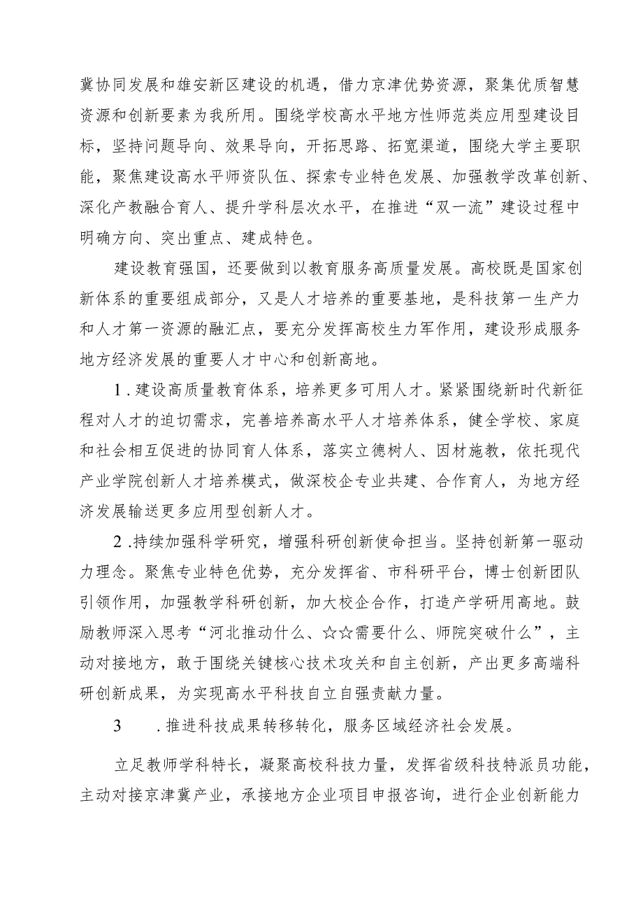 “建设教育强国”专题学习研讨交流心得体会13篇（详细版）.docx_第2页