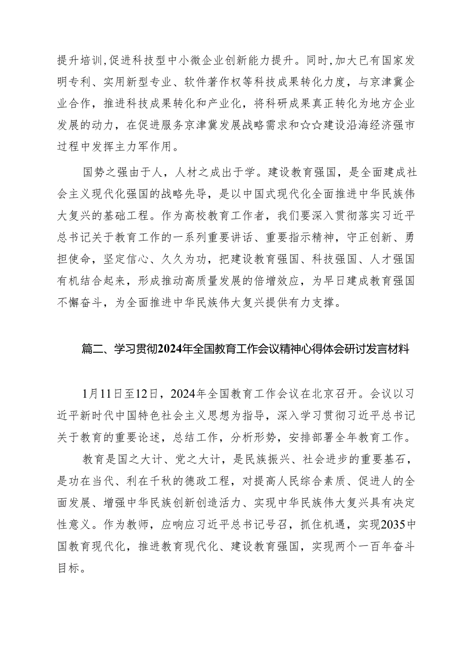 “建设教育强国”专题学习研讨交流心得体会13篇（详细版）.docx_第3页