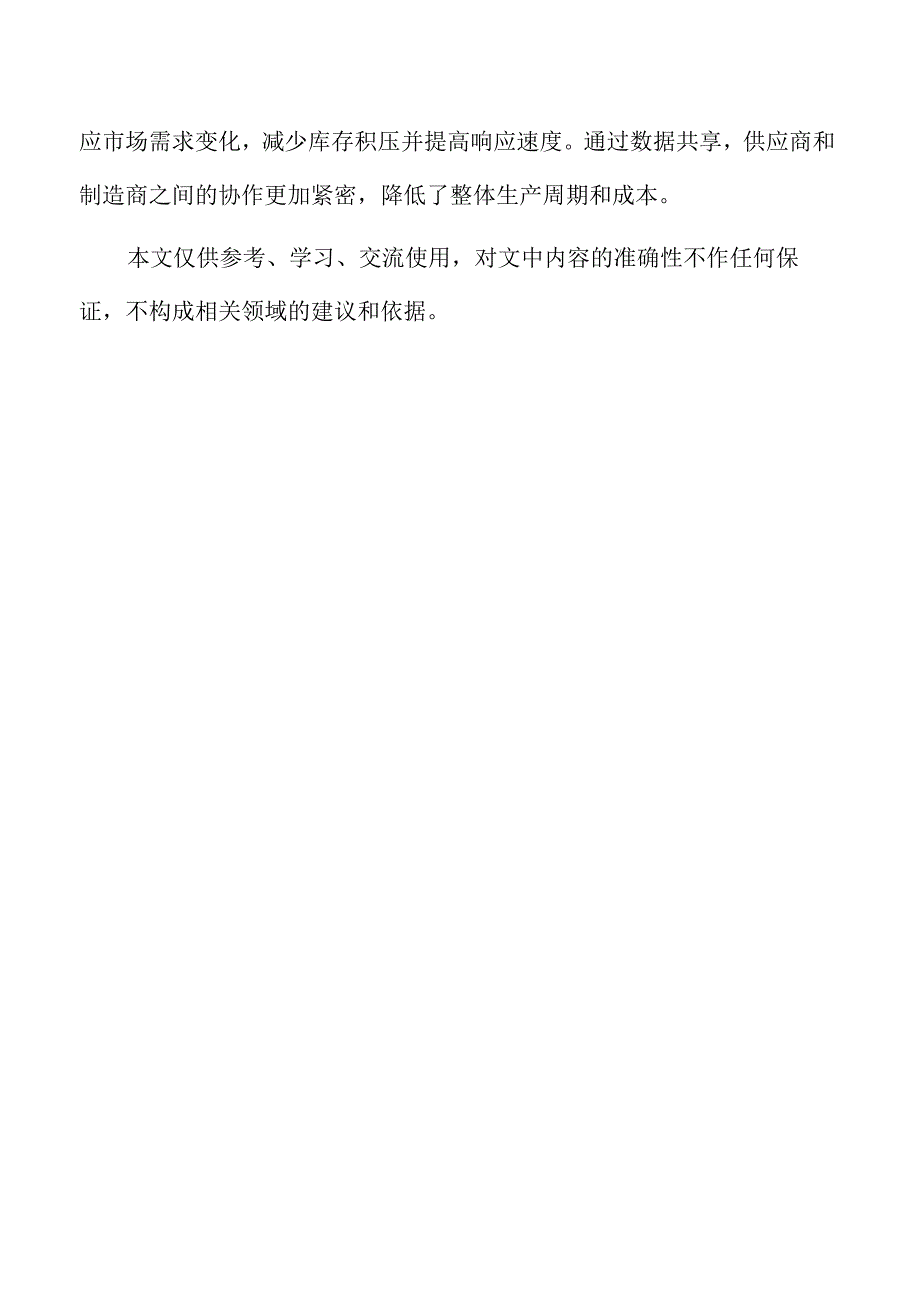 数字化转型助力制造业高质量发展路径规划.docx_第2页