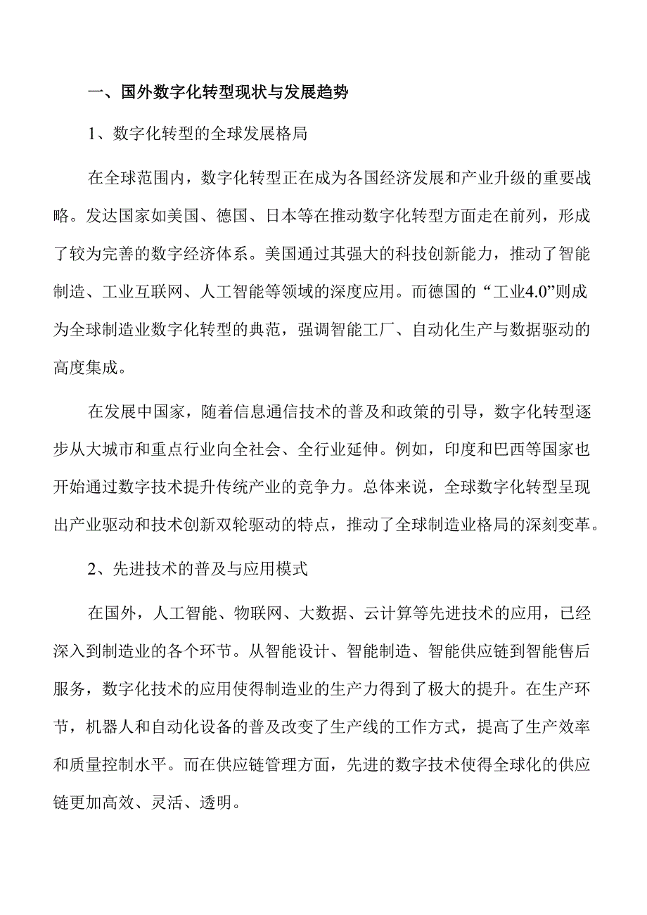 数字化转型助力制造业高质量发展路径规划.docx_第3页