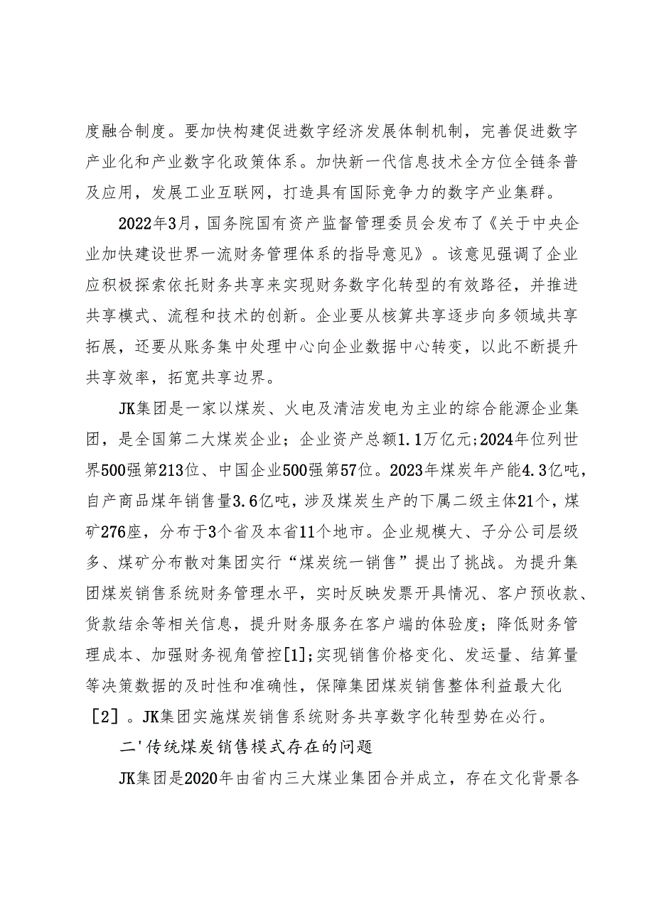 煤炭销售系统财务共享数字化转型探索.docx_第2页