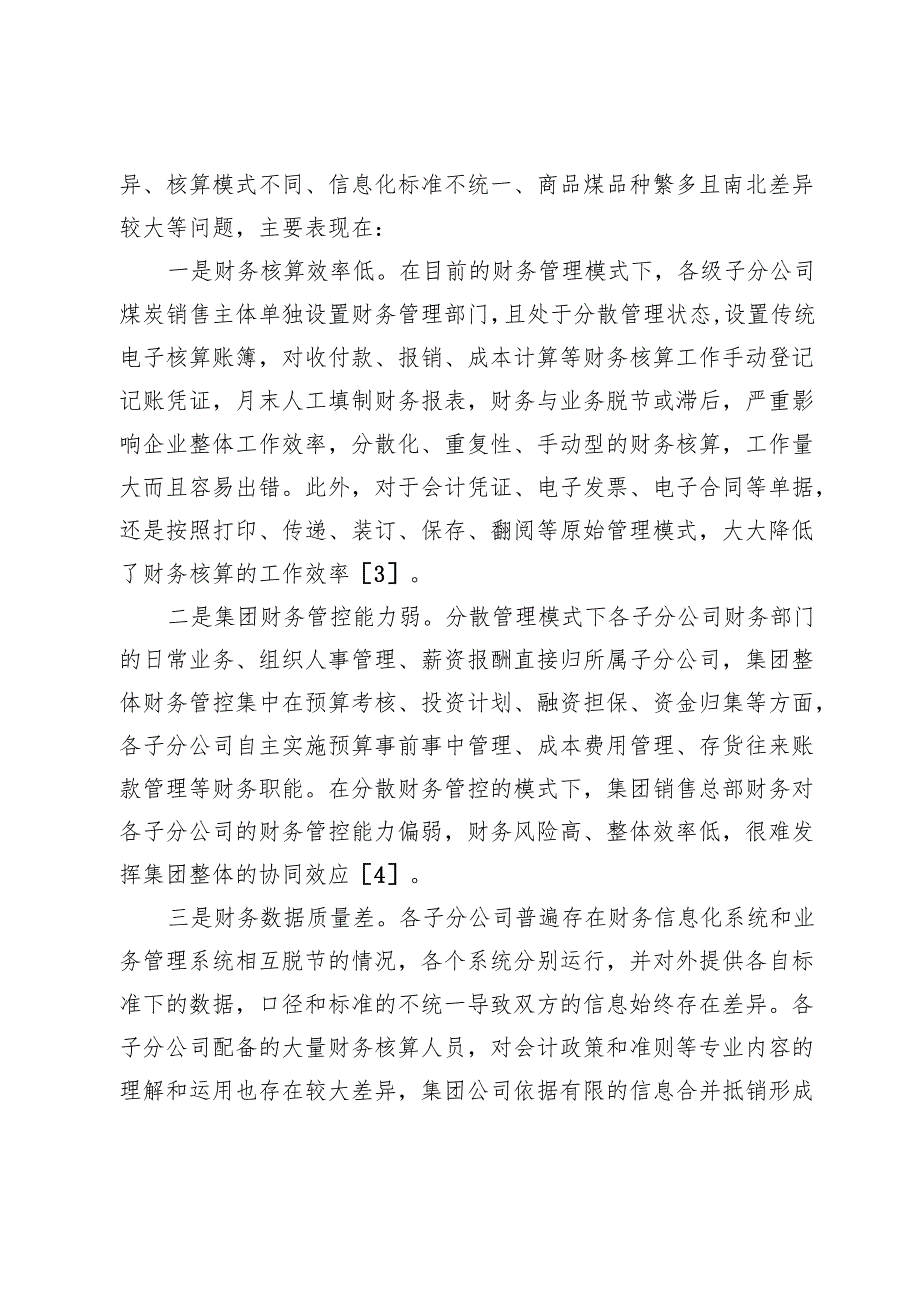 煤炭销售系统财务共享数字化转型探索.docx_第3页