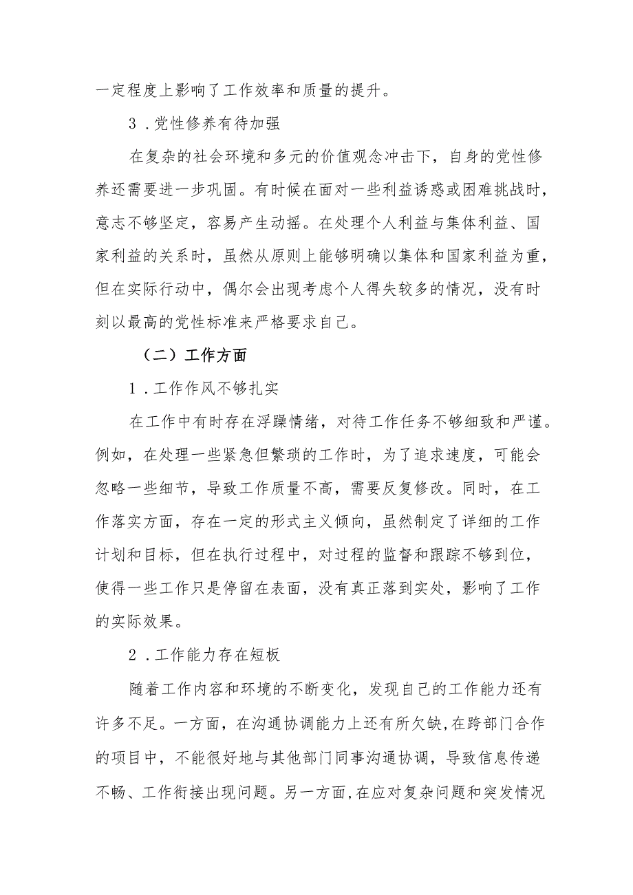 2024年公务员批评与自我批评组织生活会发言材料 （2份）.docx_第2页