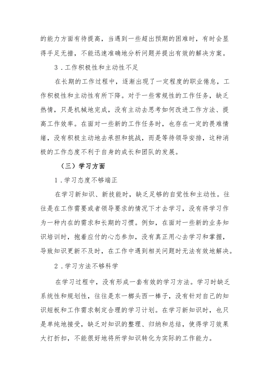 2024年公务员批评与自我批评组织生活会发言材料 （2份）.docx_第3页