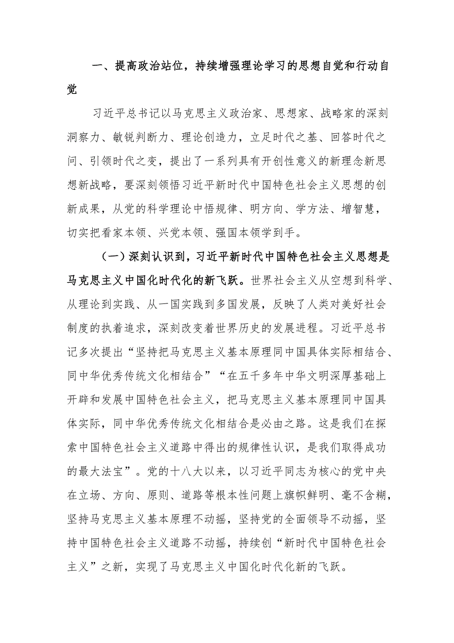 农业农村乡村振兴专题党课讲稿：学讲话悟思想当先锋为推进农业农村事业高质量发展及乡村振兴作表率.docx_第2页