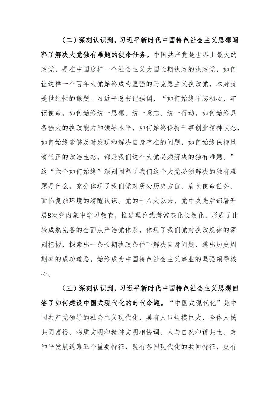 农业农村乡村振兴专题党课讲稿：学讲话悟思想当先锋为推进农业农村事业高质量发展及乡村振兴作表率.docx_第3页