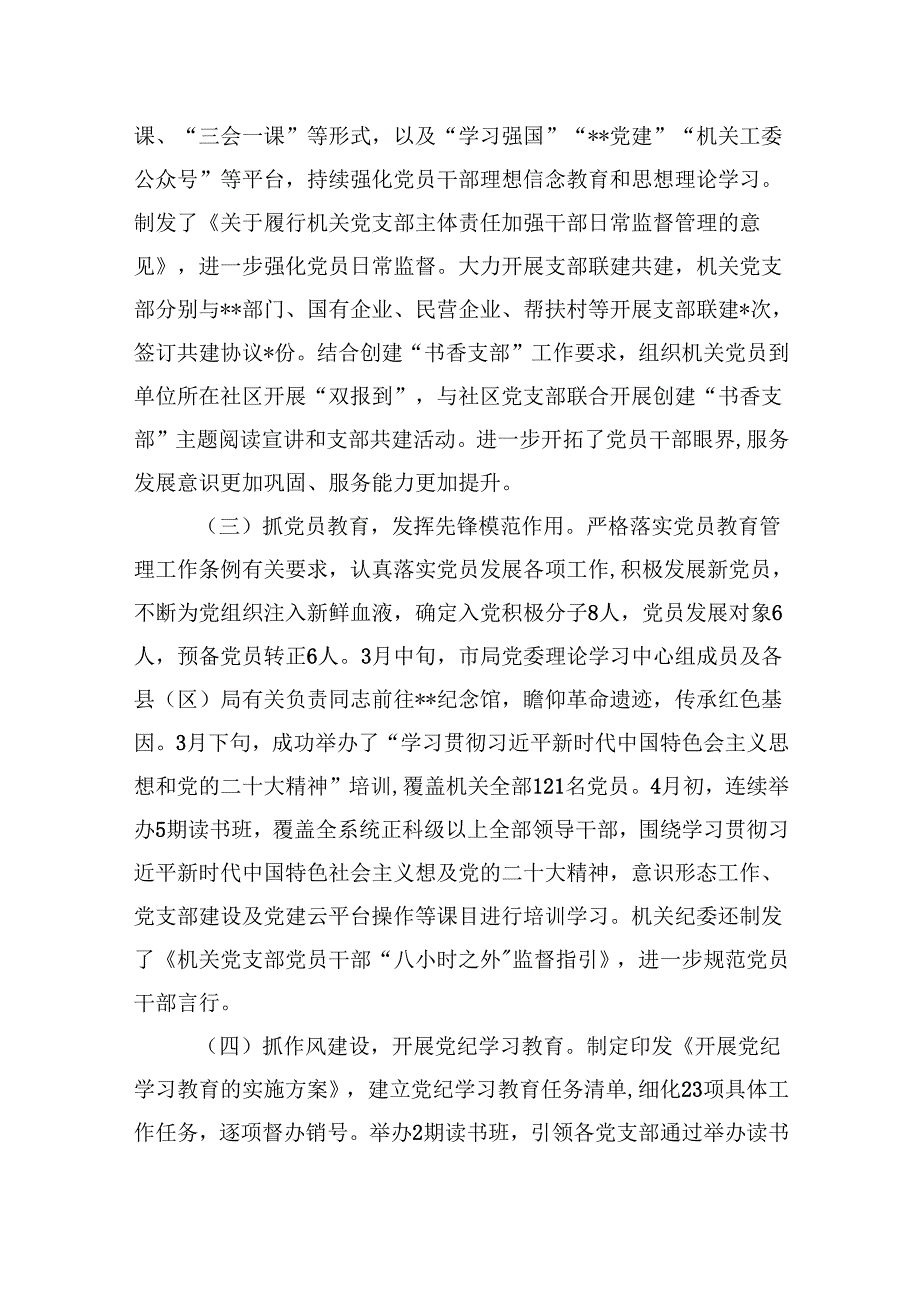 党支部2024年党建工作总结(精选15篇).docx_第1页