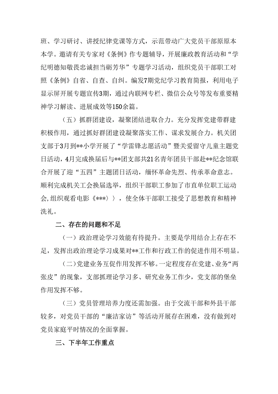 党支部2024年党建工作总结(精选15篇).docx_第2页