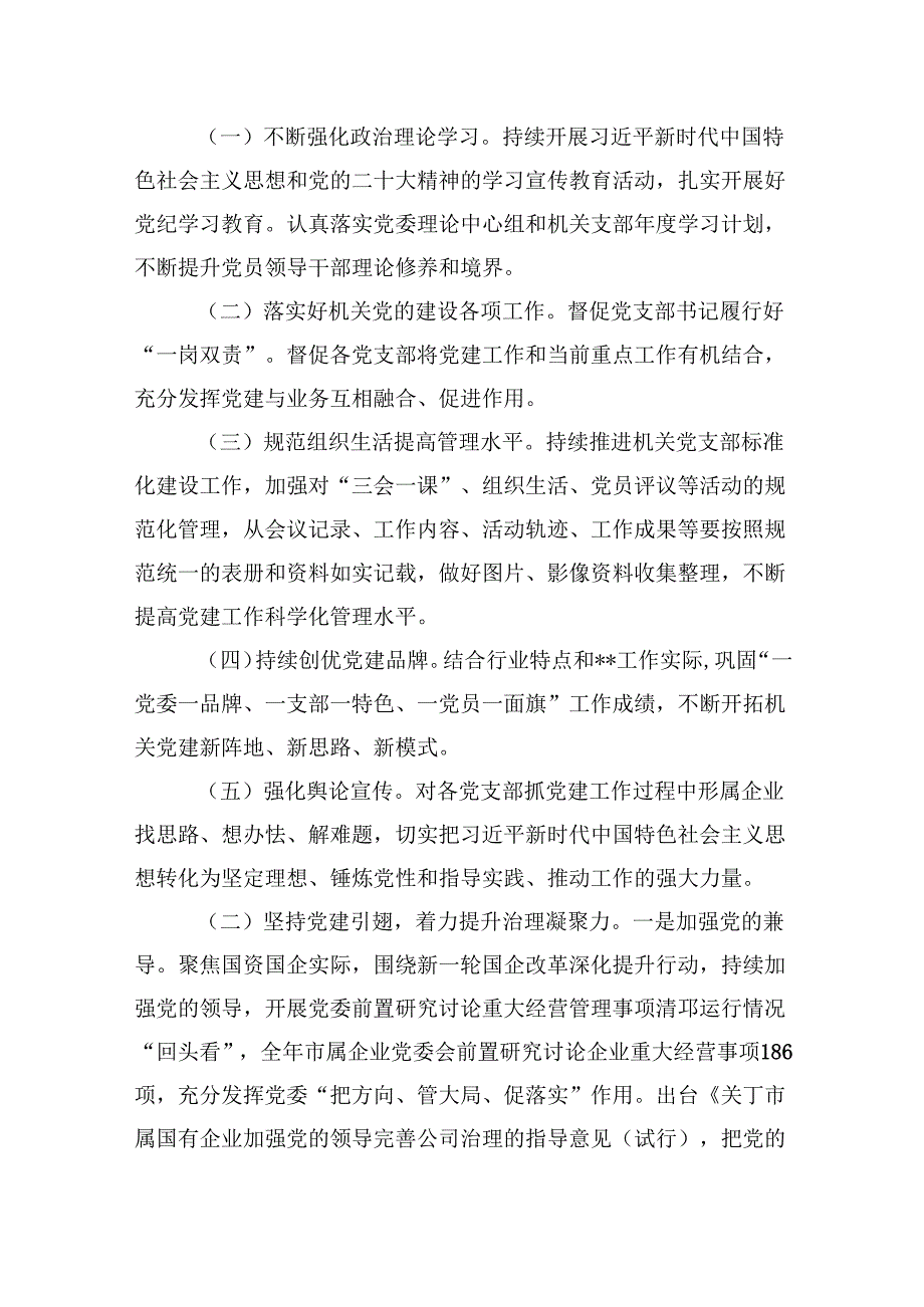 党支部2024年党建工作总结(精选15篇).docx_第3页