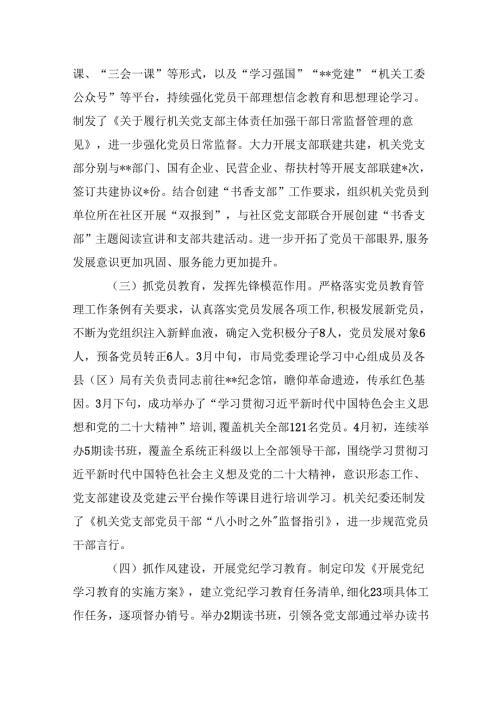 党支部2024年党建工作总结(精选15篇).docx