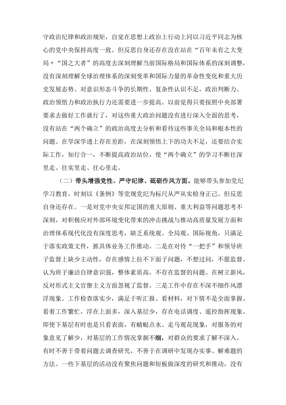 局书记局长（2025年）度民主生活会“四个方面”对照检查材料.docx_第2页