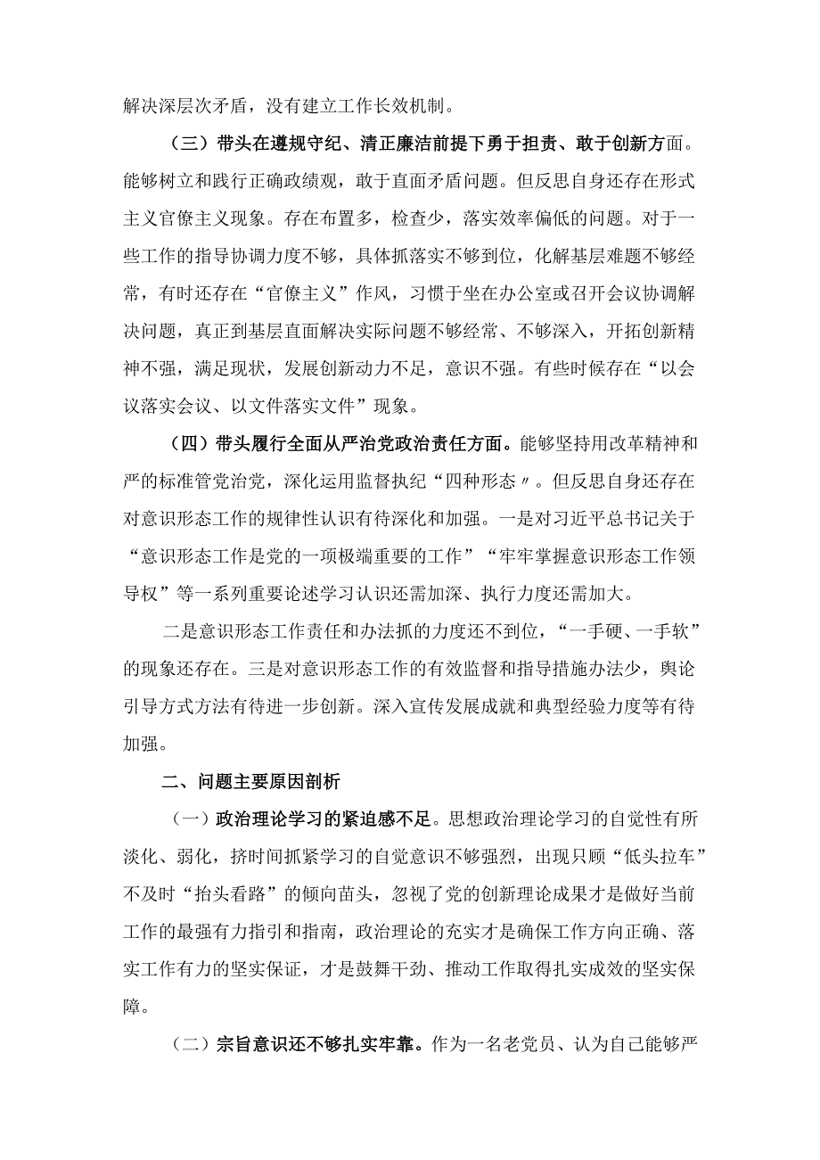 局书记局长（2025年）度民主生活会“四个方面”对照检查材料.docx_第3页